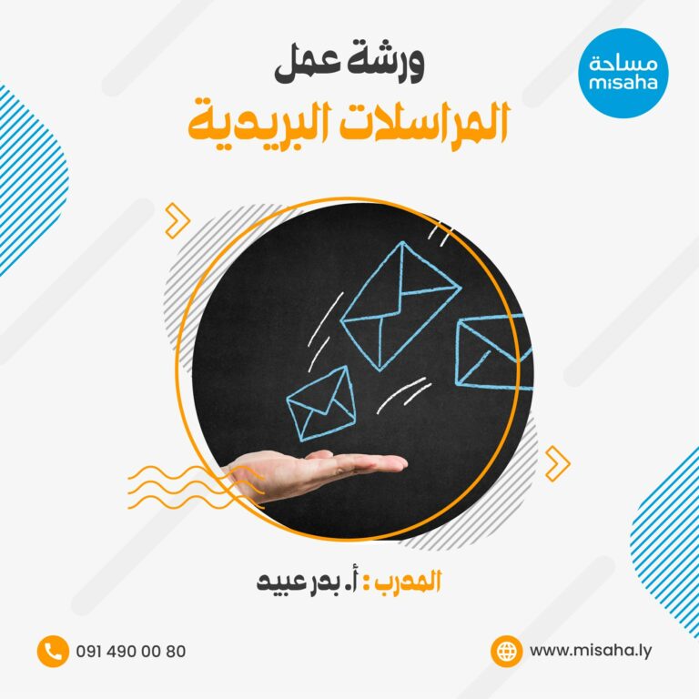 المراسلات البريدية